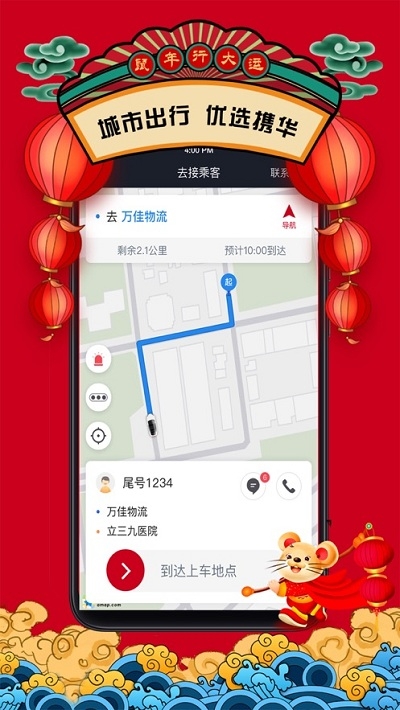 携华出行司机端  v5.40.5.0002图3