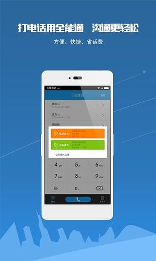 全能通网络电话  v3.5.0图3