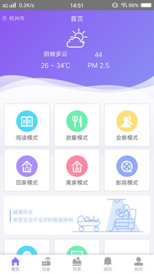 智能管家  v1.0图3