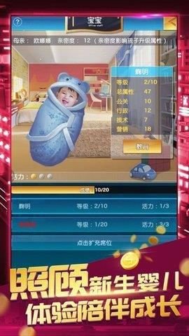 王牌企业家  v1.0.0图3