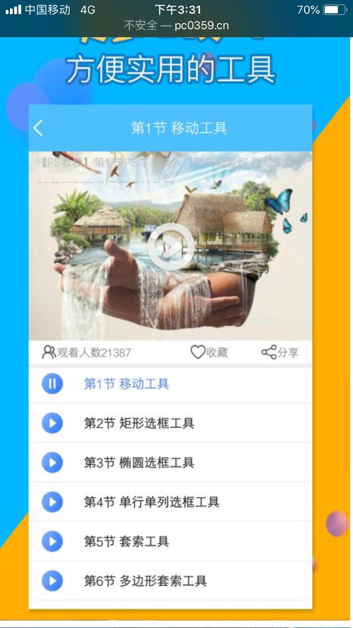 p图修图PS神器  v4.0图1