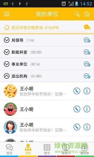 simba统一通信平台(Simba Pro)  v5.2.0图1