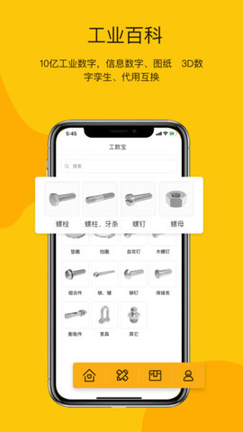 工数宝  v1.3.8图1