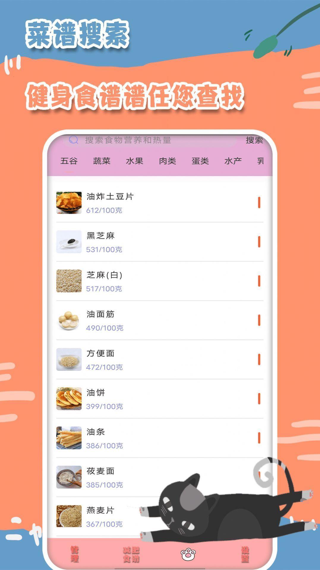 热量减肥食谱日记  v1.3图3