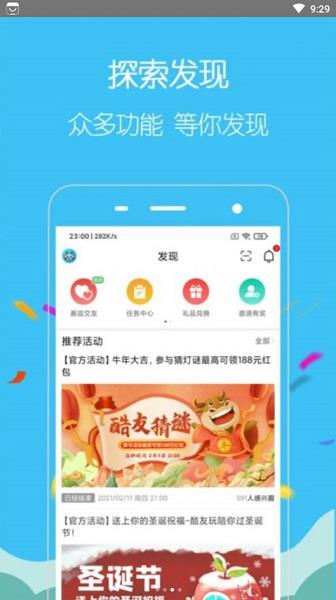 酷友玩官方版  v1.0.64图4