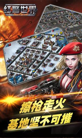 红警世界  v2.0.3图3