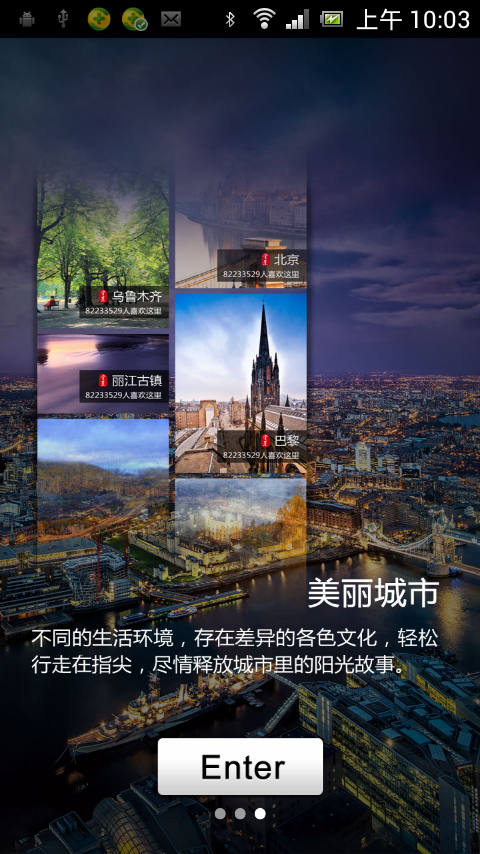 美丽中国  v3.2.2图1