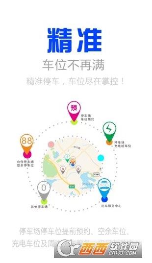 阿里停车手机版  v1.2.3图1