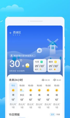 好彩天气  v1.0.0图2