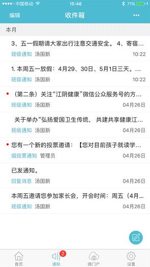 江阴教育  v2.5.5图2