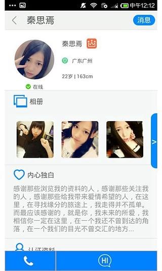 陌陌求爱APP  v2.0.8图3