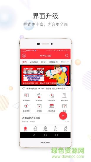 株洲生活圈  v5.4.0.3.4图3