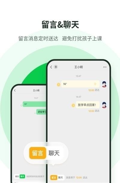 响应(家校互动在线沟通)  v2.23.6图2