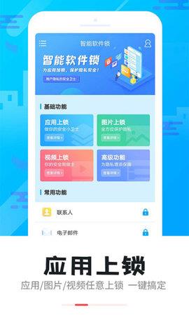 智能锁手机版  v5.2.6图2