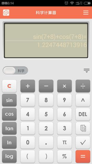 科学语音计算器  v9.0图1