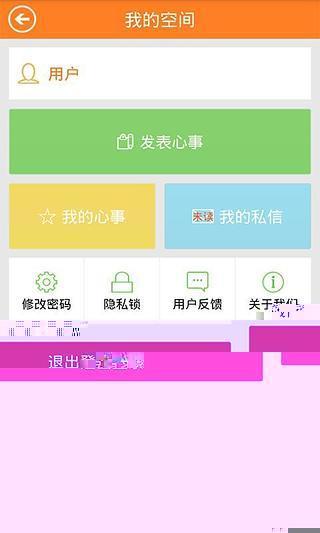 掏心事(女友的秘密)  v4.2图2