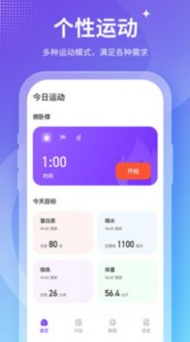 Fit减肥  v2.0.1图1