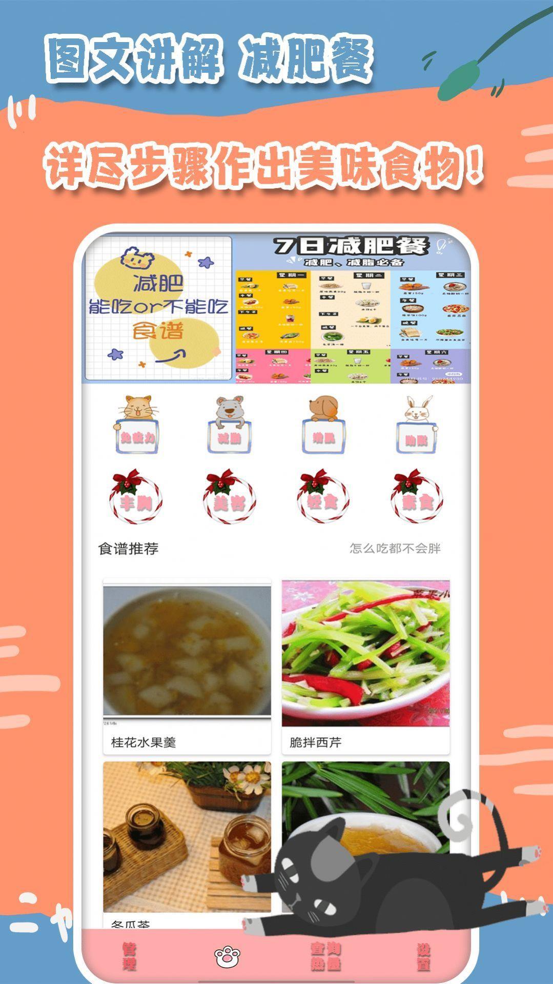 热量减肥食谱日记  v1.3图2