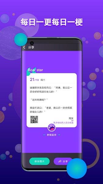 野猪星球俱乐部  v2.1.3图3