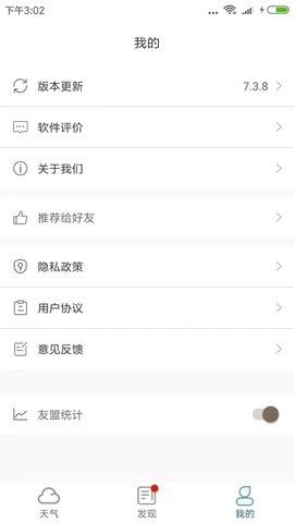 本地实时天气预报  v7.3.8图3