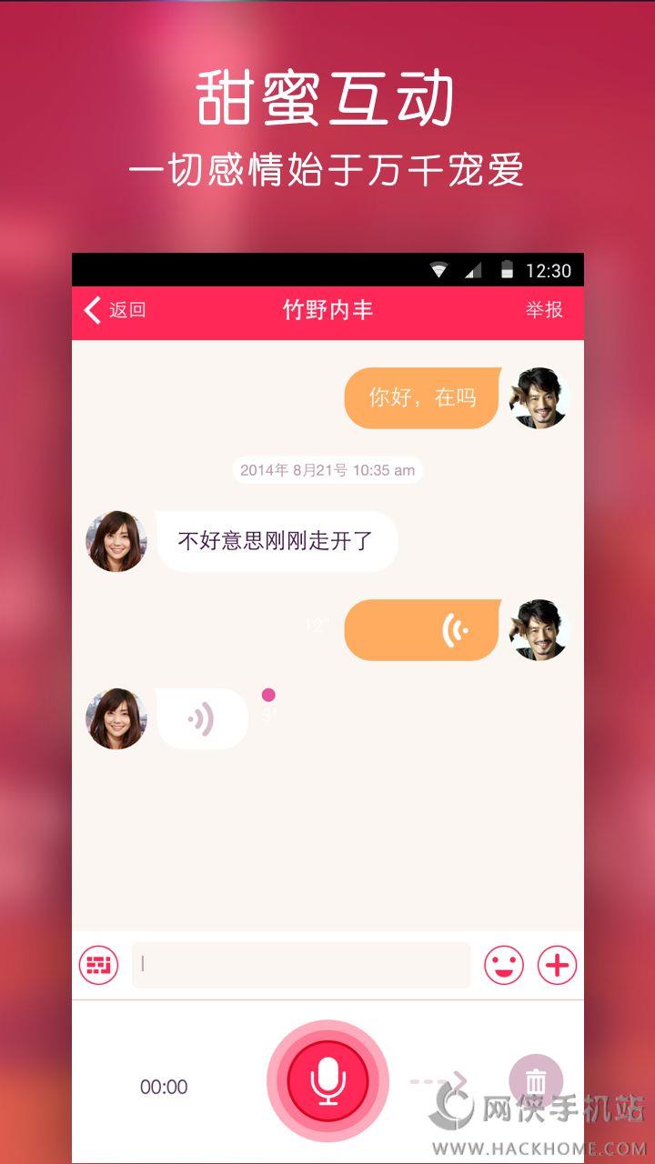 遇见甜心下载  v1.1.3图1