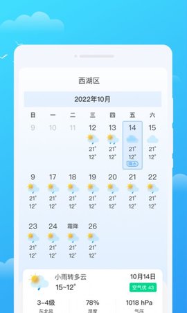 好彩天气  v1.0.0图1