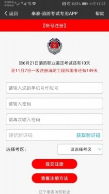 奉泰消防  v3.0.6图2