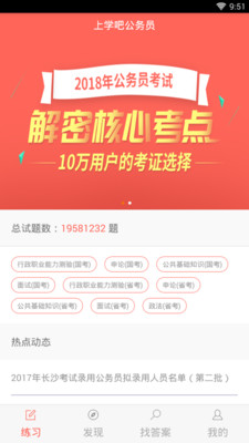 上学吧公务员  v1.0.0图1