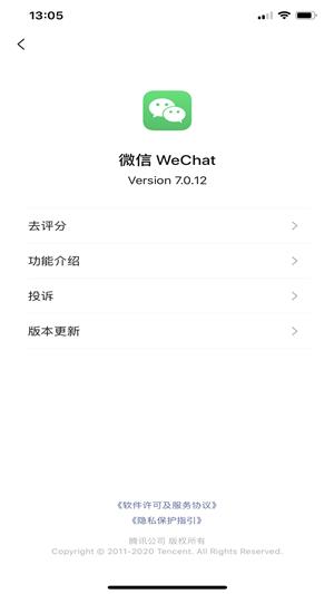 微信内测版7.0.15  v7.0.15图2