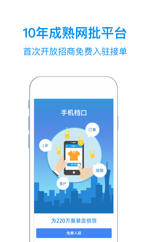 衣联供货商  v2.4.500图1