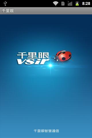 VSir千里眼视频会议  v4.0.13.11261图2