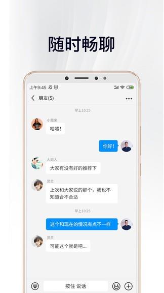 中徽畅言最新版  v2.2.2.0图2