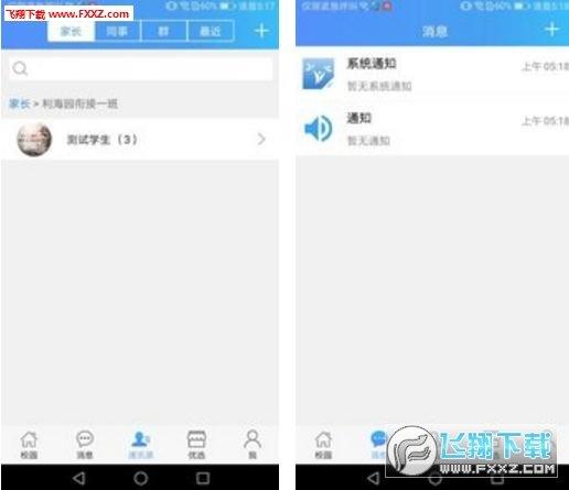 青蓝家园家长端  v1.0.2图1
