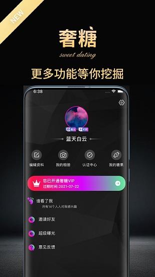 奢糖官方版  v1.2.5图3