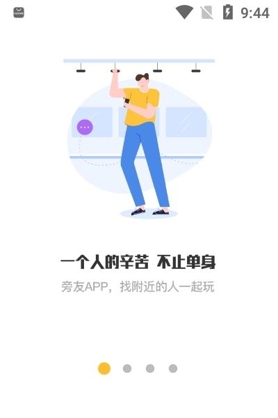 旁友  v1.6.1图3