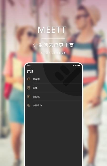 meett觅他  v1.2.6图3