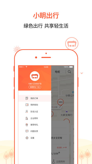 小明出行  v1.2.4图1