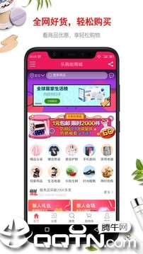 乐购街商城  v2.0.1图2