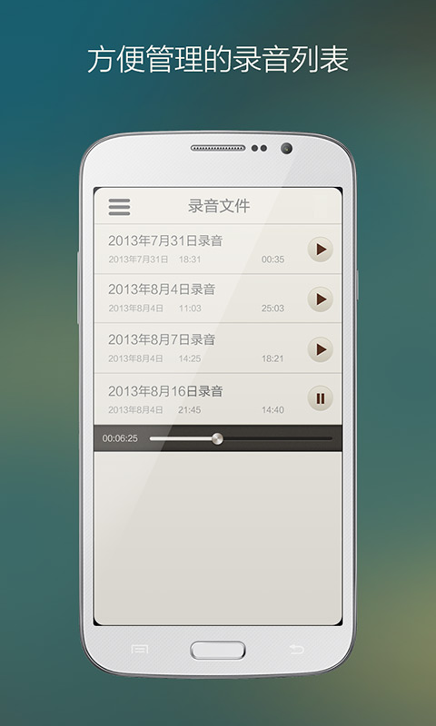 录音达人  v1.0.3图4