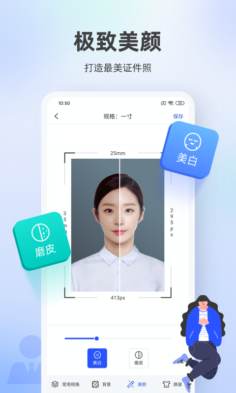 证件照云相馆  v1.0.1图3