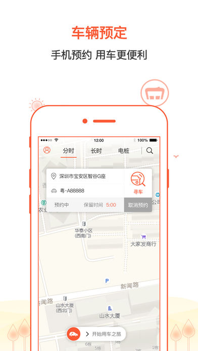 小明出行  v1.2.4图3