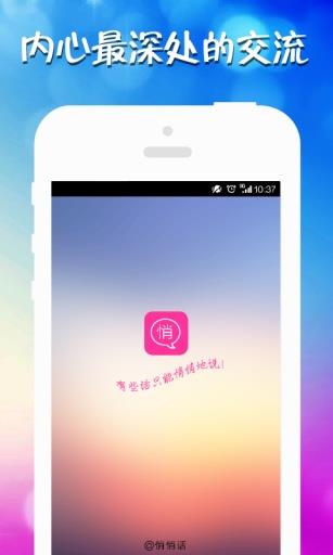 悄悄话  v3.1.0图4