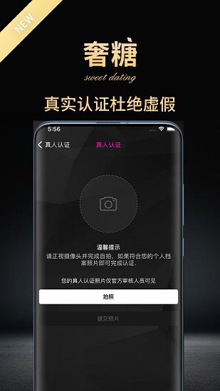 奢糖官方版  v1.2.5图2