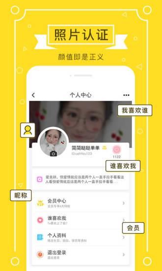 若爱同城相亲婚恋交友  v4.2.25图1