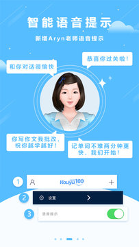 口语100学生版  v5.5.8002图2