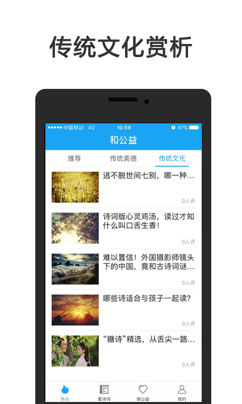 和公益手机客户端  v3.1图2