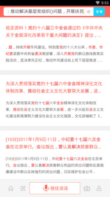 上学吧公务员  v1.0.0图3