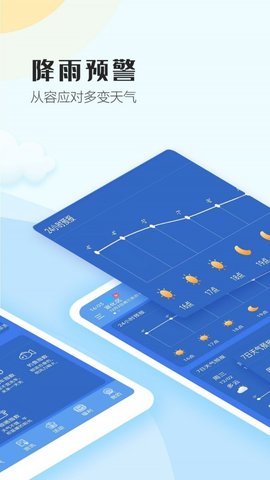 天天气象  v2.3.4图1