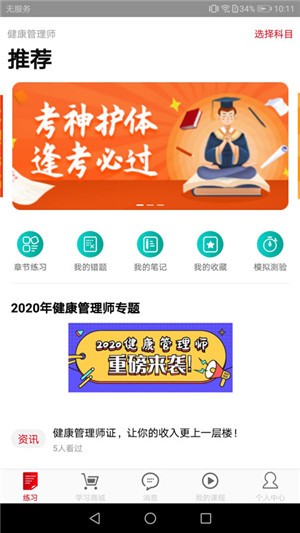 课堂在线  v1.0.0图1