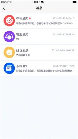 新业采购  v1.0.5图3